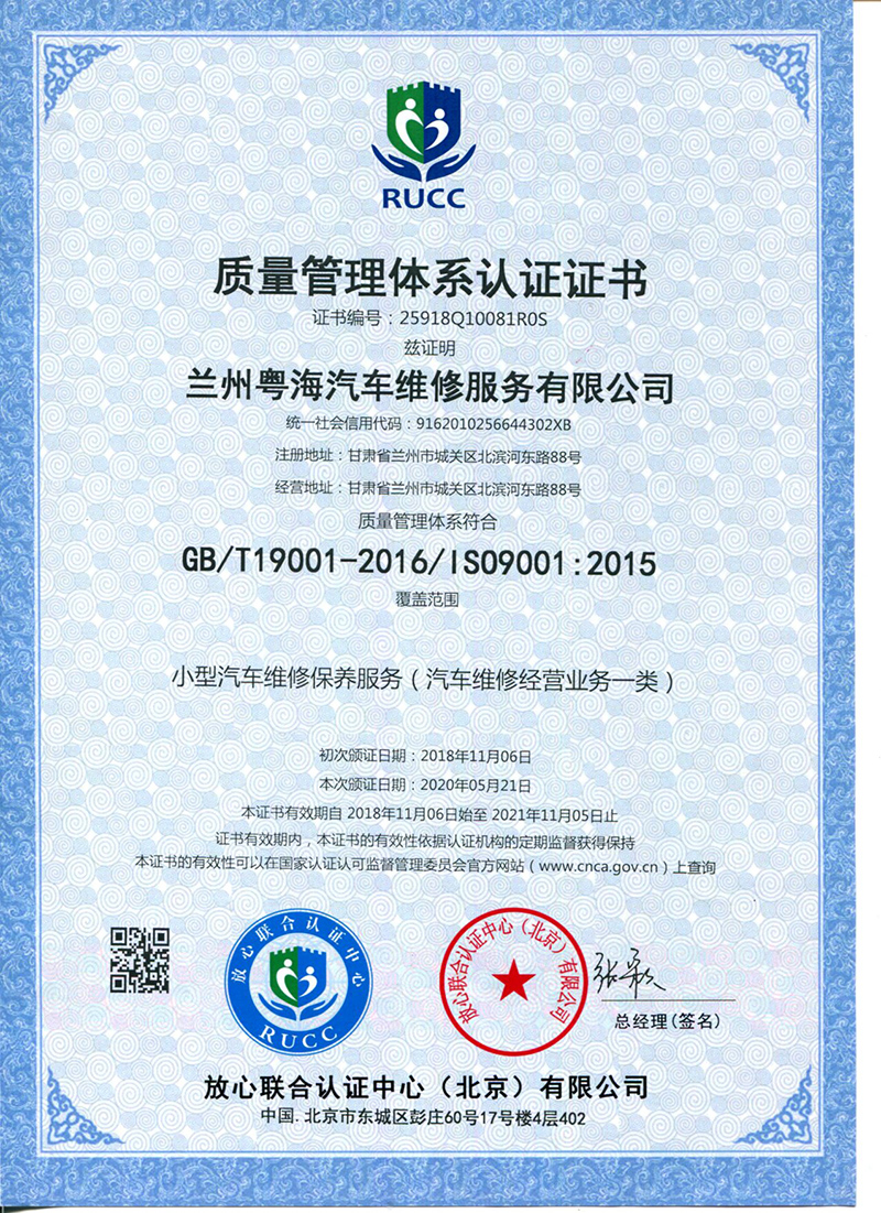 質量管理體系認證證書